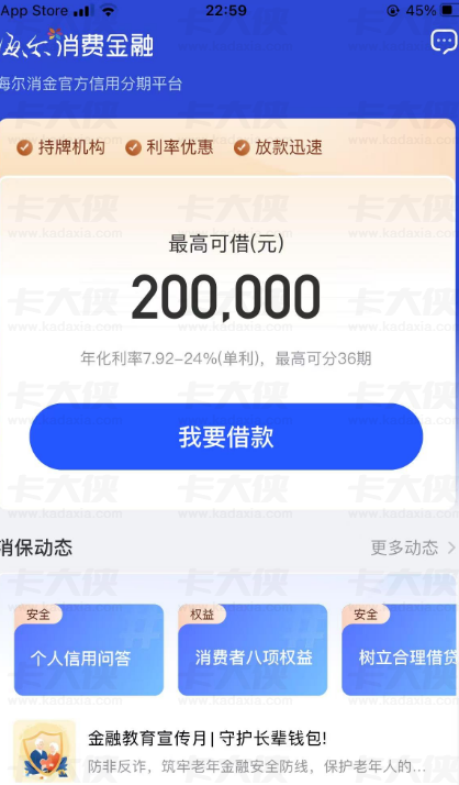 海尔消费金融与够花额度是否共享，征信大数据要求及 20 万额度申请条件分享