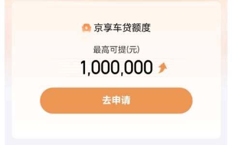 京东金条被限制半年无法借款，反复注册更新信息后成功下款 1000 元，正规放款安全靠谱