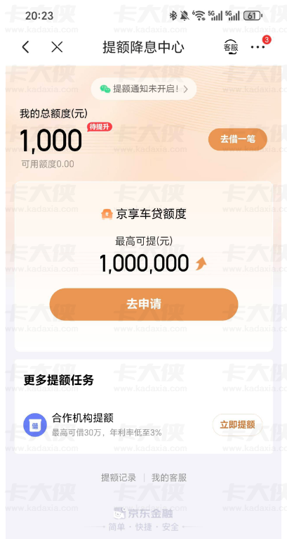 京东金条被限制半年无法借款，反复注册更新信息后成功下款 1000 元，正规放款安全靠谱