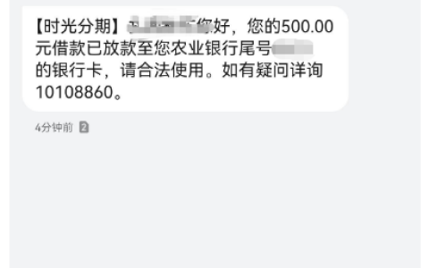 时光分期 4300 元额度申请秒拒，调额至 500 元开通会员，两分钟极速放款到账