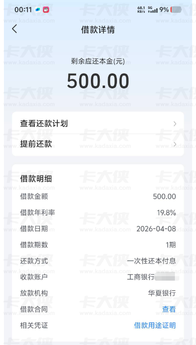 皮皮虾放心借换入口成功下款 500 元,华夏银行合规放款,无需换号即可重新申请 皮皮虾放心借换入口成功下款 500 元,华夏银行合规放款,无需换号即可重新申请