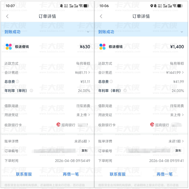 分期乐成功下款两笔合计 2030 元,无需会员无需购卡,间隔申请通过率更高 分期乐成功下款两笔合计 2030 元,无需会员无需购卡,间隔申请通过率更高