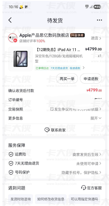 抖音月付结清欠款换号操作,成功拿下 12 期免息 iPad Air,额度不足难题轻松破解 抖音月付结清欠款换号操作,成功拿下 12 期免息 iPad Air,额度不足难题轻松破解