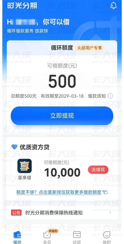 时光分期成功下款 500 元,无需开通会员,小额额度放款更稳定 时光分期成功下款 500 元,无需开通会员,小额额度放款更稳定
