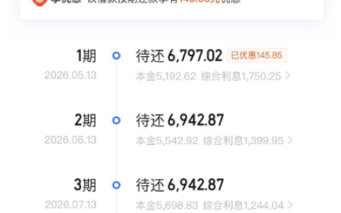 携程金融成功下款 73000 元，无社保无公积金仅持房贷，半年等待终获大额放款