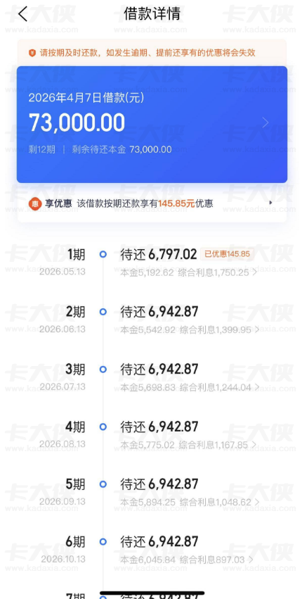 携程金融成功下款 73000 元，无社保无公积金仅持房贷，半年等待终获大额放款