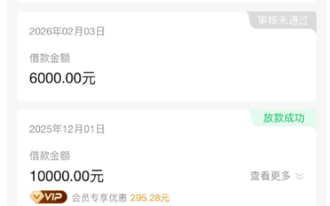 省呗成功下款 10000 元，开通会员提升审批通过率，征信查询合规即可顺利获批