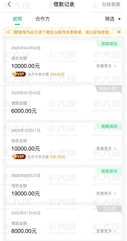 省呗成功下款 10000 元,开通会员提升审批通过率,征信查询合规即可顺利获批 省呗成功下款 10000 元,开通会员提升审批通过率,征信查询合规即可顺利获批