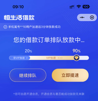 恒生活借款排队放款中，不开加速卡真的能下款吗？平台是不是已经凉了？