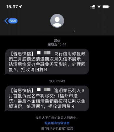 普惠快信短信催收是真的吗?逾期案移交法院会强制执行吗? 普惠快信短信催收是真的吗?逾期案移交法院会强制执行吗?