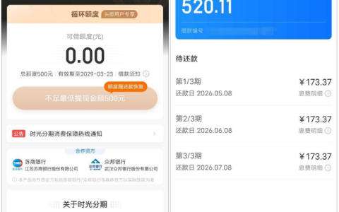时光分期高额度多为虚标，等额度降至 500 元再申请，花户资质也能秒下款