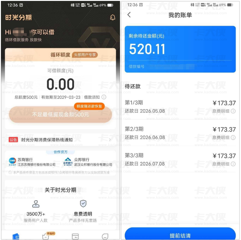 时光分期高额度多为虚标,等额度降至 500 元再申请,花户资质也能秒下款 时光分期高额度多为虚标,等额度降至 500 元再申请,花户资质也能秒下款