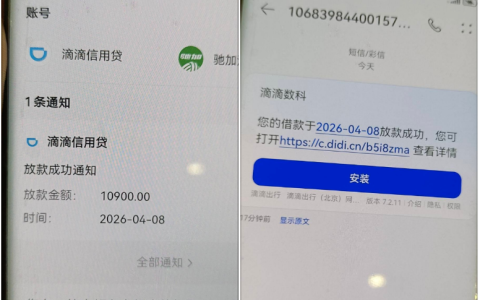 滴滴数科信用贷成功下款 10900 元，万年拒资质、征信查询频繁也能顺利获批