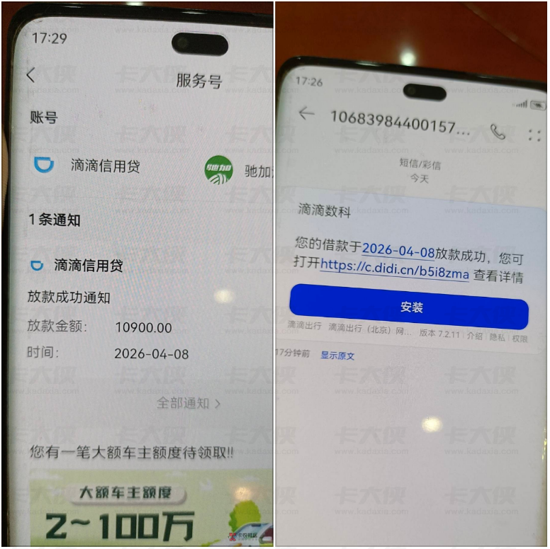 滴滴数科信用贷成功下款 10900 元，万年拒资质、征信查询频繁也能顺利获批