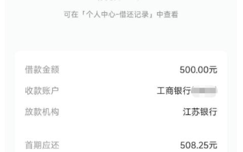 皮皮虾放心借成功下款 500 元，征信花、有长期逾期记录也能顺利放款