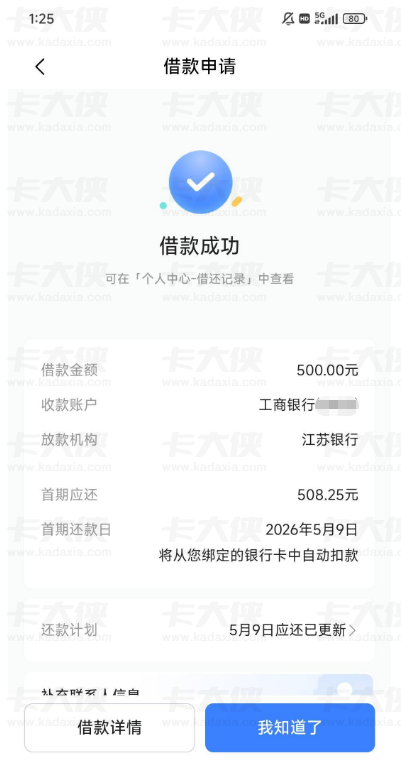 皮皮虾放心借成功下款 500 元,征信花、有长期逾期记录也能顺利放款 皮皮虾放心借成功下款 500 元,征信花、有长期逾期记录也能顺利放款