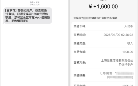 宜享花注销账号更换手机号成功下款 1600 元，征信查询超 200 条也能顺利获批