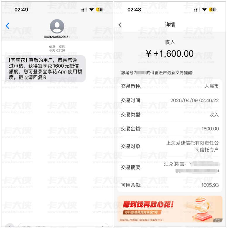 宜享花注销账号更换手机号成功下款 1600 元，征信查询超 200 条也能顺利获批
