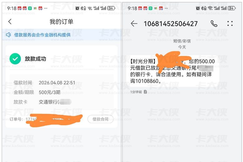 时光分期注销换号额度自动调至 500 元，开通会员即可下款，会员费用还能申请退回