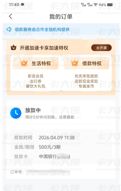 时光分期换号注册收额度变更短信，500 元额度开通会员就能秒下款，资金快速到账