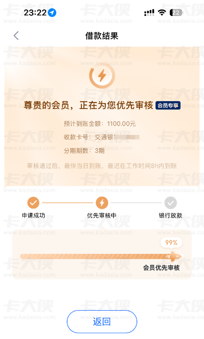 信用飞完善资料提额至 1100 元，开通会员夜间申请秒到账，征信花也能顺利获批