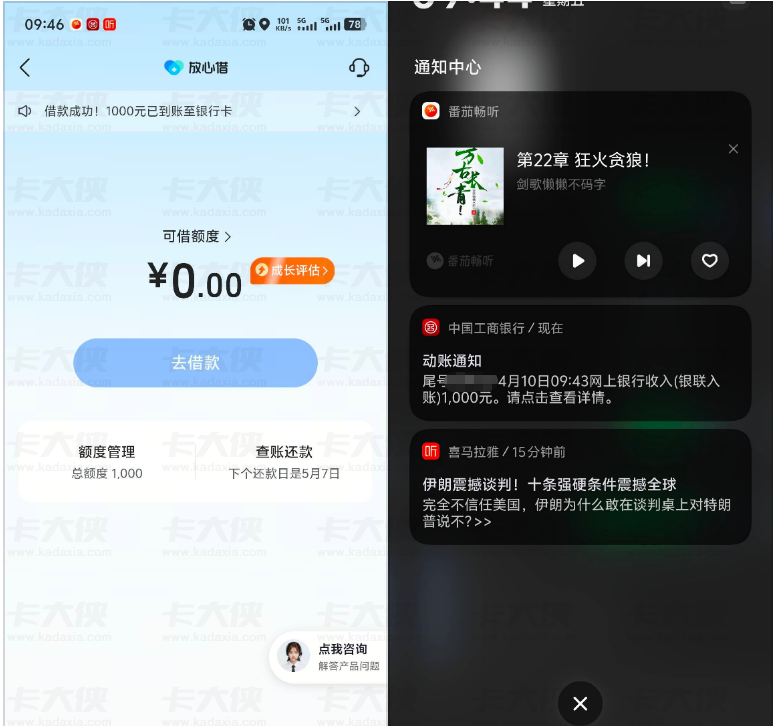 放心借关闭入口静置十余天重试成功下款 1000 元,有历史逾期记录也能顺利通过审批 放心借关闭入口静置十余天重试成功下款 1000 元,有历史逾期记录也能顺利通过审批