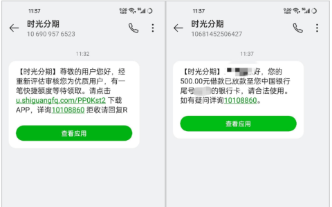 时光分期注册显 4200 元虚标额度别乱点，收评估短信变 500 元开会员即可秒下款