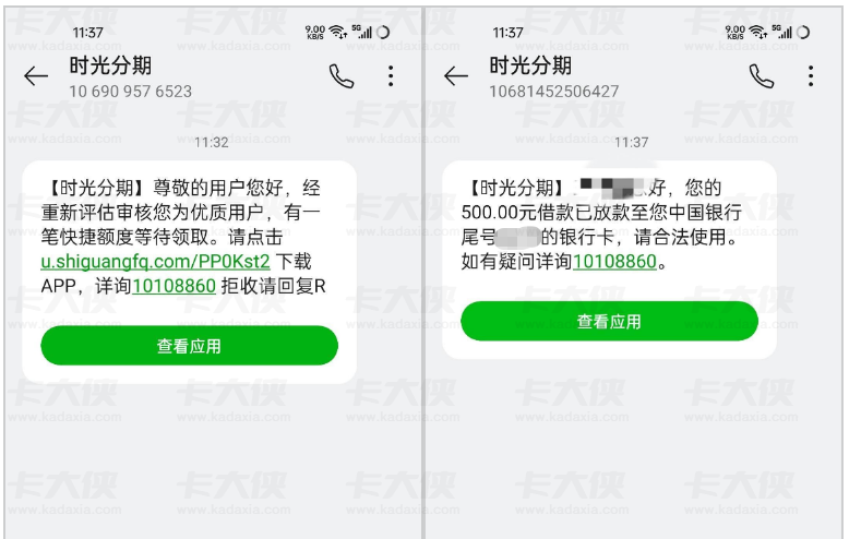 时光分期注册显 4200 元虚标额度别乱点，收评估短信变 500 元开会员即可秒下款