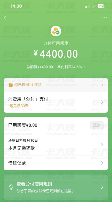 微信分付成功开通 4400 元额度，支付分 703 分，多平台申贷被拒也能顺利获批