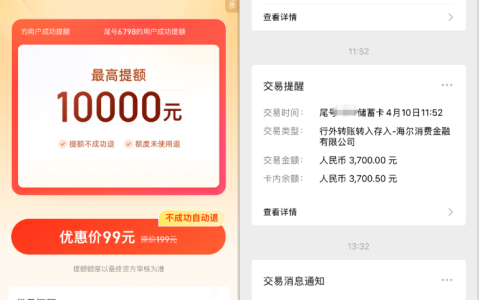 信用飞结清后屡遭秒拒，购买提额卡突破风控，成功下款 3700 元到账