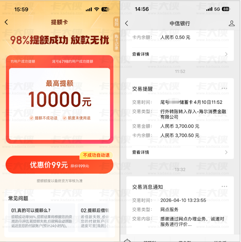 信用飞结清后屡遭秒拒，购买提额卡突破风控，成功下款 3700 元到账