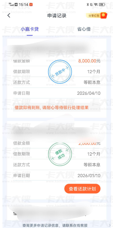 小赢卡贷省心借这两天实测下款，完整申请流程与实操细节整理