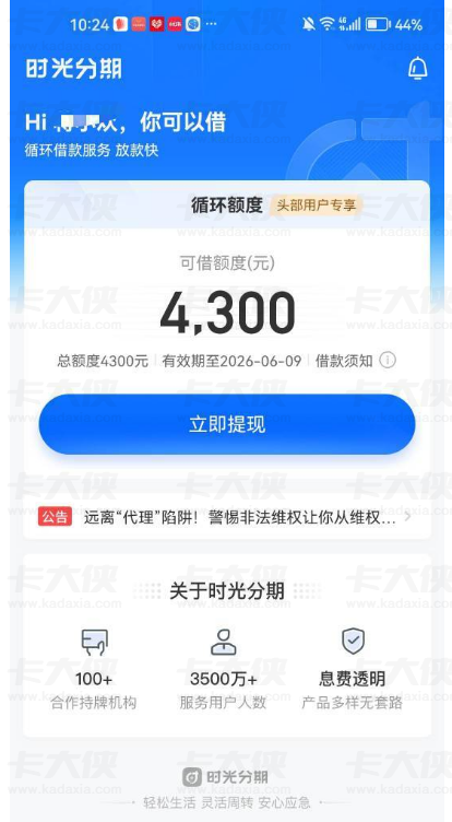 时光分期注销再注册出额度,开通头部用户专享能下款吗?最新实测与资方情况整理 时光分期注销再注册出额度,开通头部用户专享能下款吗?最新实测与资方情况整理