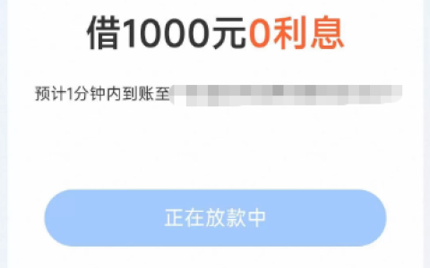 淘宝随身贷1000元显示正在放款中处理方法，长时间未到账原因及官方解决步骤分享
