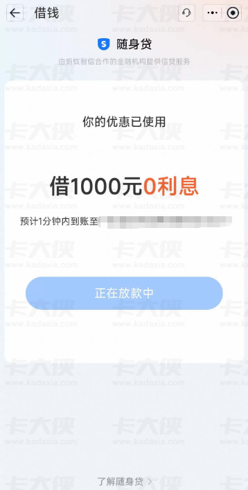 淘宝随身贷1000元显示正在放款中处理方法，长时间未到账原因及官方解决步骤分享