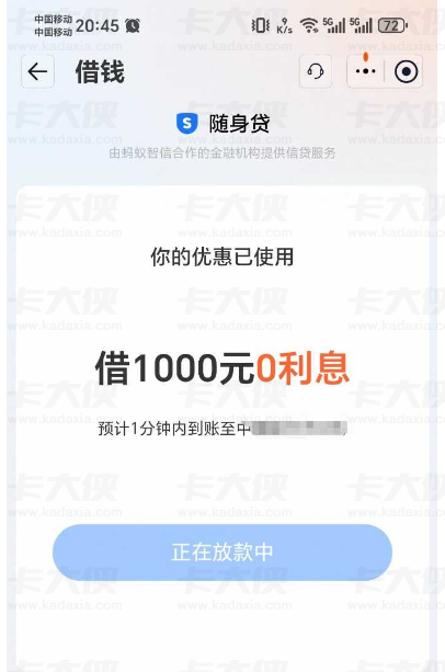 淘宝随身贷 1000 元免息额度申请后消失，显示放款中未到账，需等待一个月才能重试