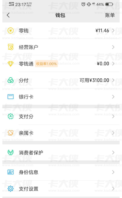 微信分付成功开通 3100 元额度,黑户有信用卡呆账、多平台逾期也能顺利获批 微信分付成功开通 3100 元额度,黑户有信用卡呆账、多平台逾期也能顺利获批