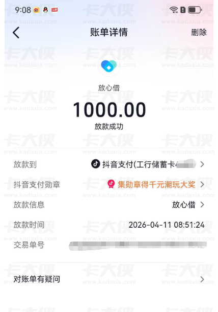 抖音放心借大号始终无额度，更换小号申请直接获批 1000 元，提交借款秒到账