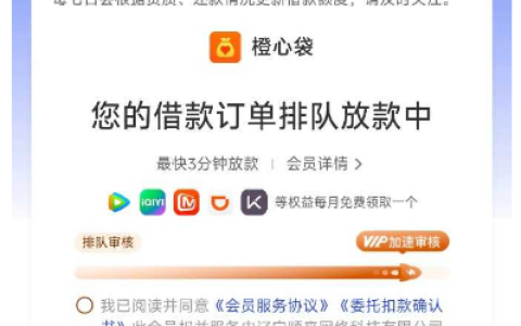 宜口袋橙心贷逾期后转项 500 放款 7 天跳会员，付费开通并不保证下款