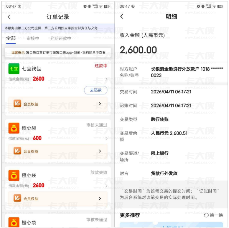 宜口袋七宜钱包 2600 元成功下款，等待 5 天终到账，长期放款中也有希望