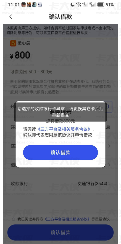 宜口袋橙心贷提示银行卡异常，逾期 + 卡非柜，虚拟卡办理需知