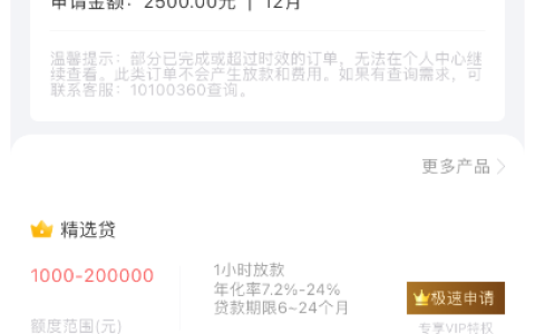 融 360 纷享贷申请 2500 元未开通会员，放款中近两天无进展，这类订单是否还有下款可能