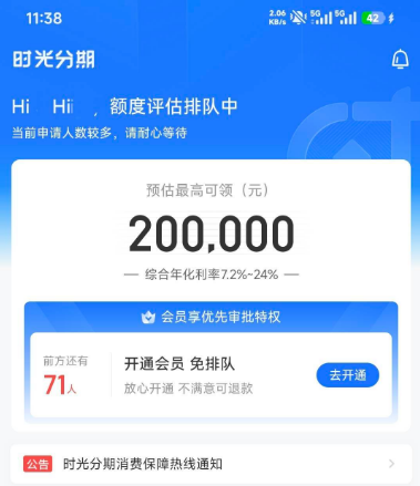 时光分期额度评估排队中，必须开通会员才能完成审批吗？