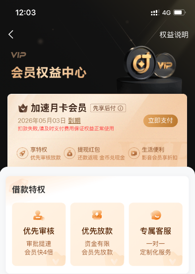 时光分期会员未付费该怎么取消，简单几步就能操作完成