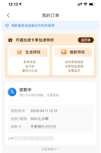 时光分期申请次日额度变 500,开通会员真的能秒下款吗? 时光分期申请次日额度变 500,开通会员真的能秒下款吗?