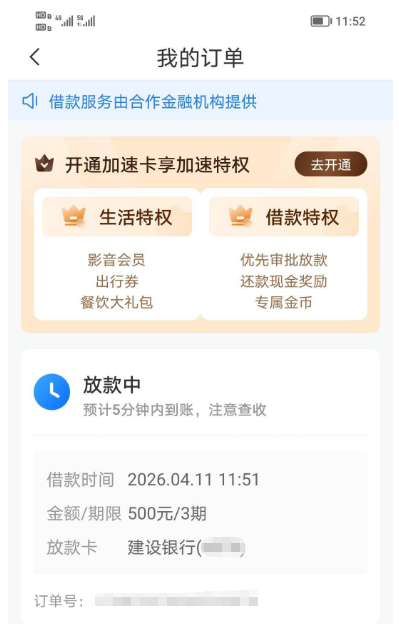 时光分期高额度自动变 500,接平台来电后真能秒到账吗? 时光分期高额度自动变 500,接平台来电后真能秒到账吗?