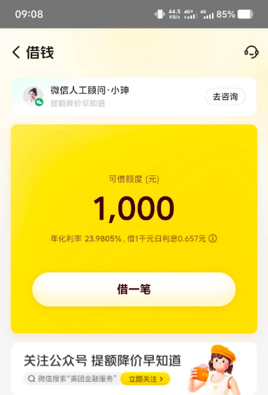 美团借钱首次出 1000 元额度，申请会被拒绝吗？
