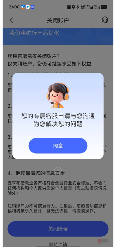 宜享花注销账户点不了坚持注销，没有取消按钮该怎么解决？