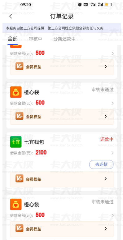 七宜钱包 2100 元等待 6 天成功下款,征信不佳也能通过,批量放款更有规律 七宜钱包 2100 元等待 6 天成功下款,征信不佳也能通过,批量放款更有规律