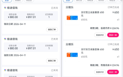 分期乐 5000 元额度直接借款秒拒，购买支付宝立减金分单操作，成功到账 1500 元